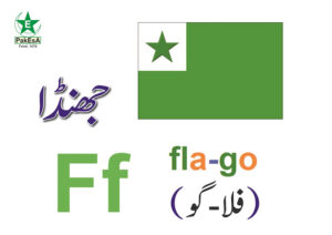 F-300x212 Esperanto Alfabeto