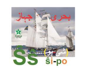 Sh-300x256 Esperanto Alfabeto